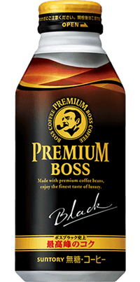 プレミアムボス ブラック