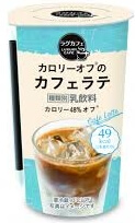 カロリーオフのカフェラテ トーヨービバレッジ