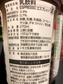 ESPRESSO トモエ乳業